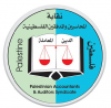 نقابة المحاسبين و المدققين الفلسطينية | الانظمة الموثوقة نقابة المحاسبين و المدققين الفلسطينية | الانظمة الموثوقة